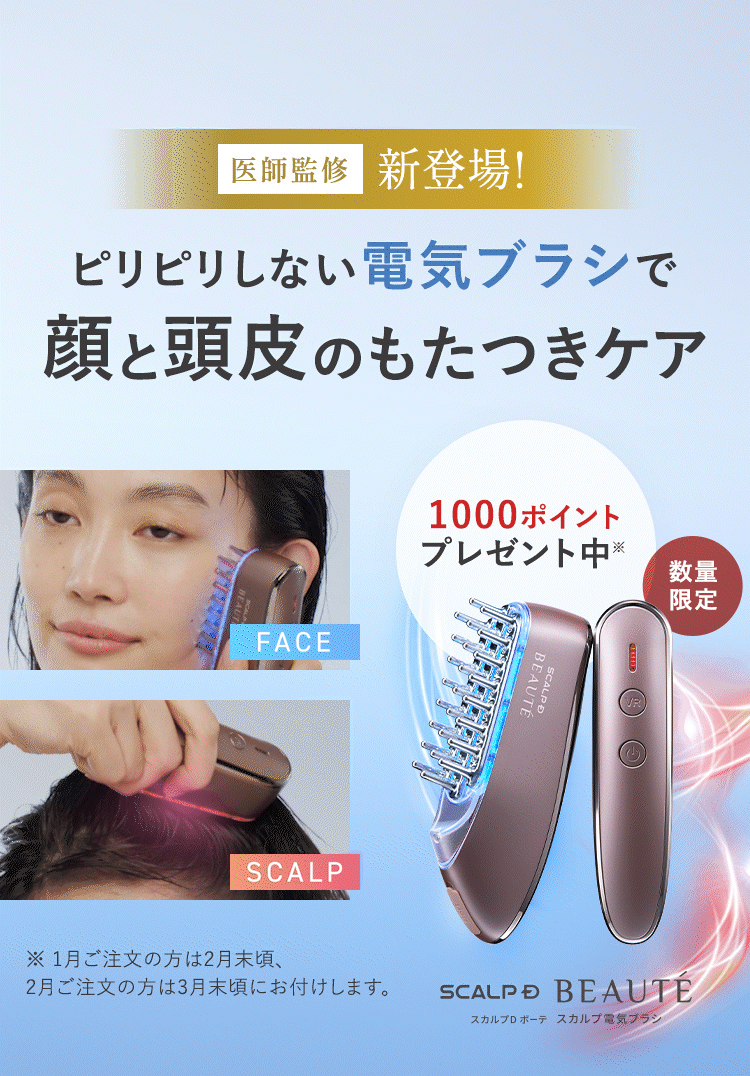 【数量限定 1000ポイントプレゼント中】新登場!ピリピリしない電気ブラシで顔と頭皮のもたつきケア 医師監修