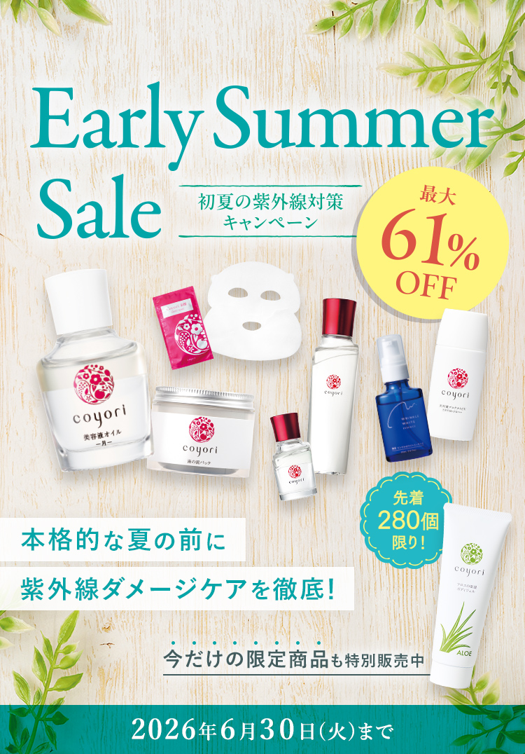 【最大61%OFF】 Early Summer Sale 初夏の紫外線対策キャンペーン