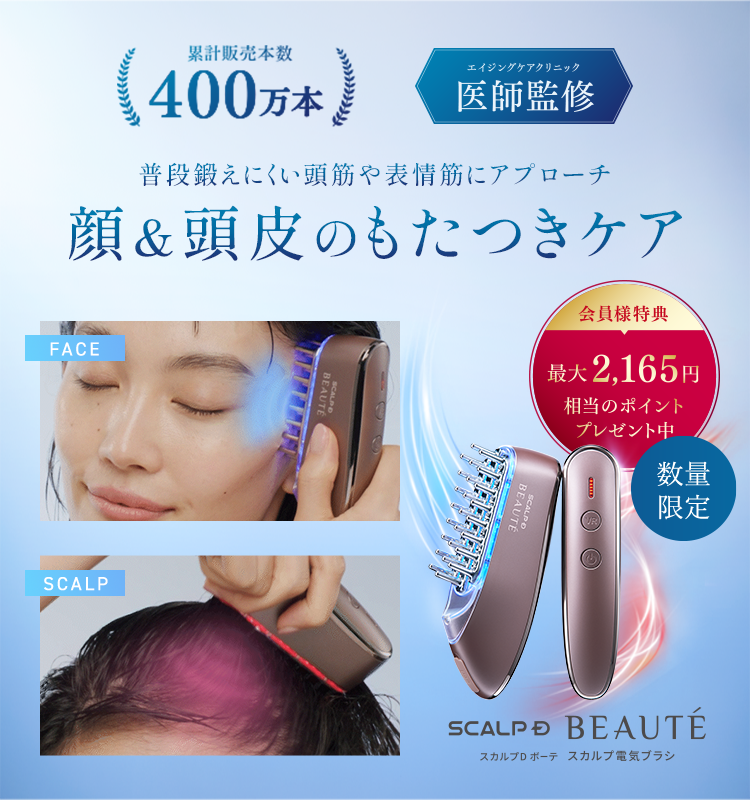 普段鍛えにくい頭筋や表情筋にアプローチ。顔＆頭皮のもたつきケア【スカルプ電動ブラシ BEAUT?】