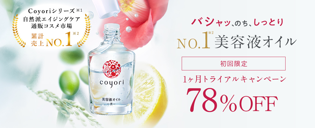 初めてのご注文の方へ お得な78%OFFセット販売中
