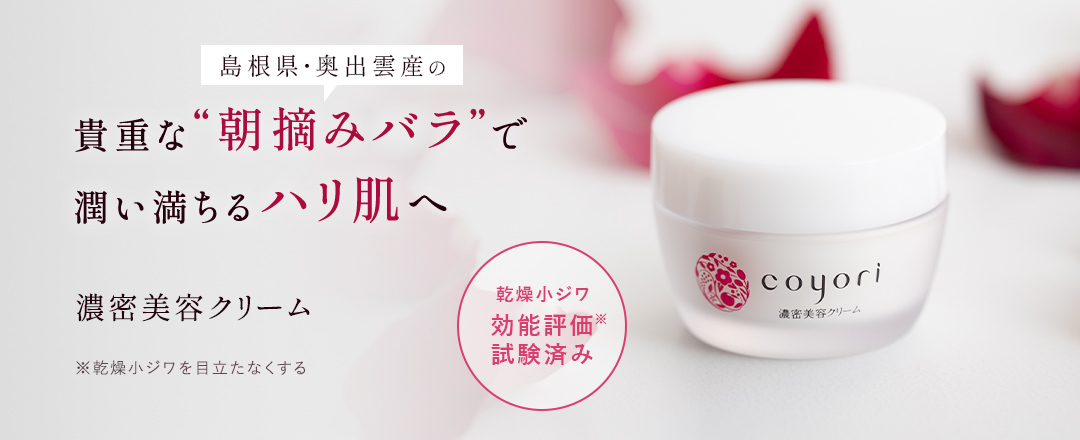 貴重な“朝摘みバラ”で潤い満ちるハリ肌へ 濃密美容クリーム