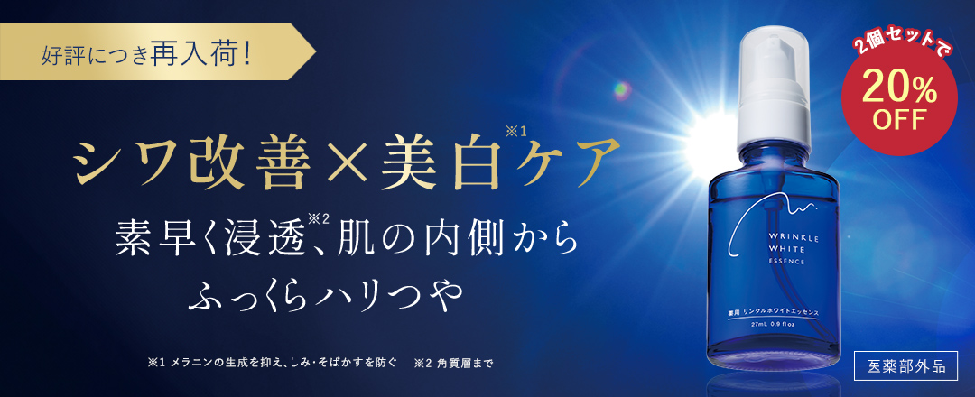 【2個セットで20%OFF】好評につき再入荷! シワ改善×美白ケア 素早く浸透、肌の内側からふっくらハリつや