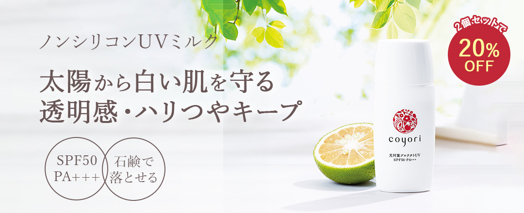 【2個セットで20%OFF】ノンシリコンUVミルク 太陽から白い肌を守る透明感・ハリつやキープ