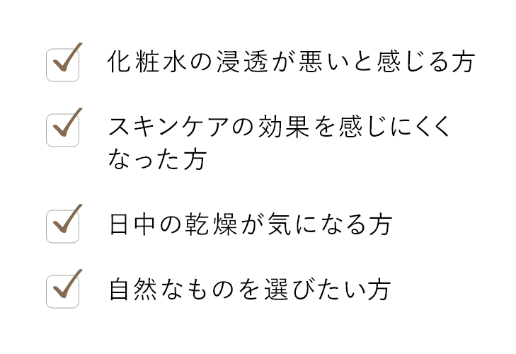 高保湿温泉化粧水はこんな方におすすめ