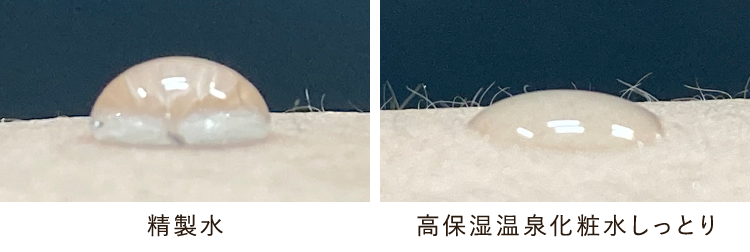 精製水と高保湿温泉化粧水しっとり