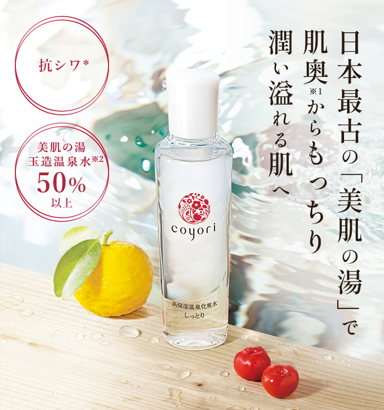 日本最古の「美肌の湯」で肌奥からも潤い溢れる肌へっちり