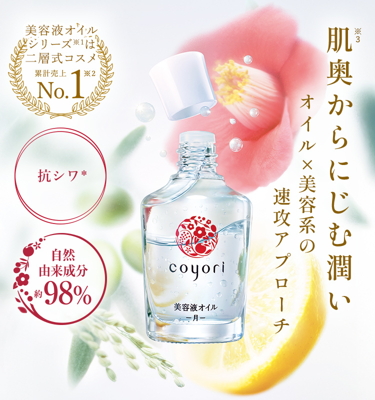 肌奥からにじむ潤い オイル×美容液の速攻アプローチ