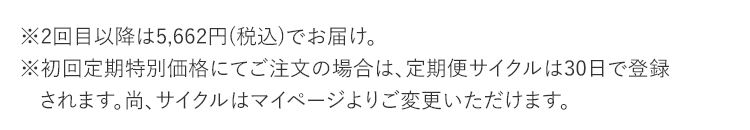 2回目以降は5662円
