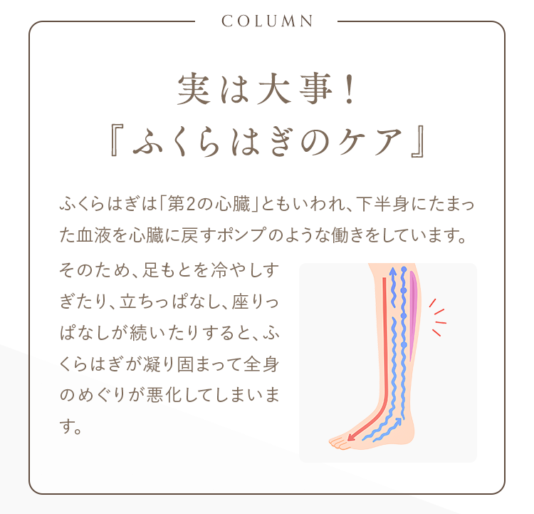 実は大事！『ふくらはぎのケア』