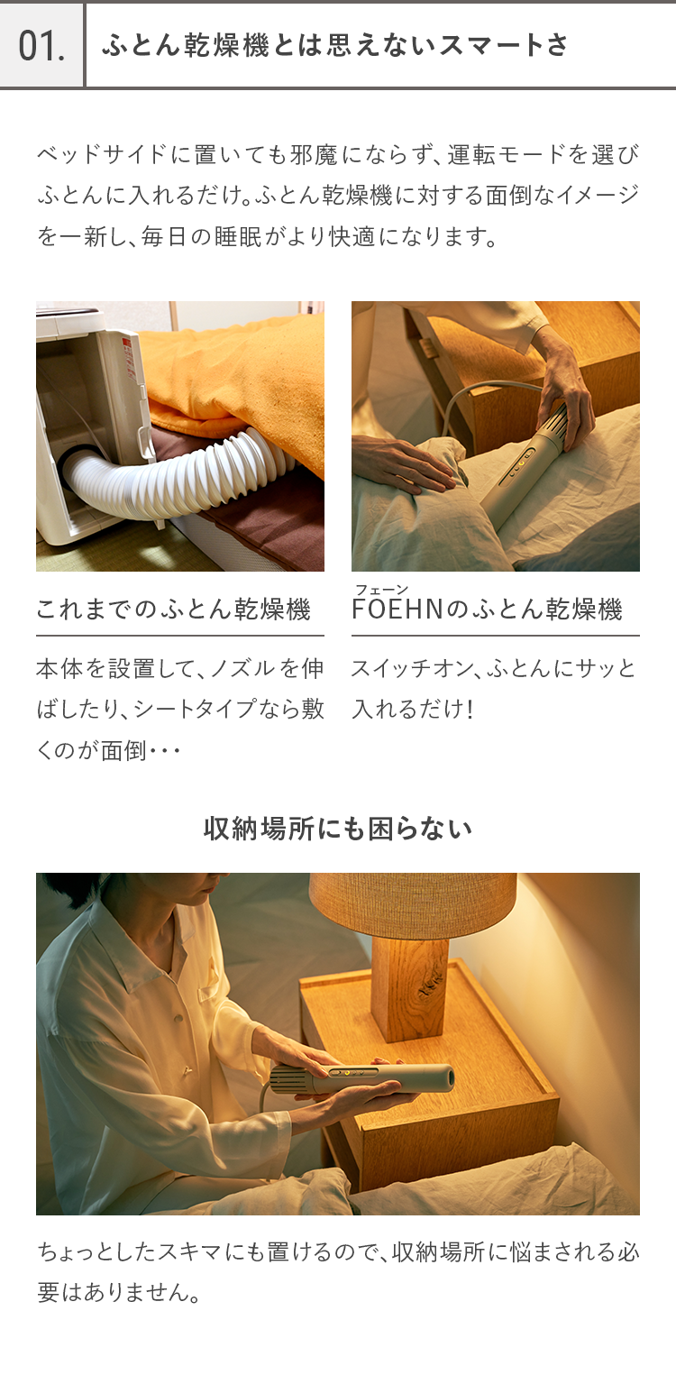 01.ふとん乾燥機とは思えないスマートさ