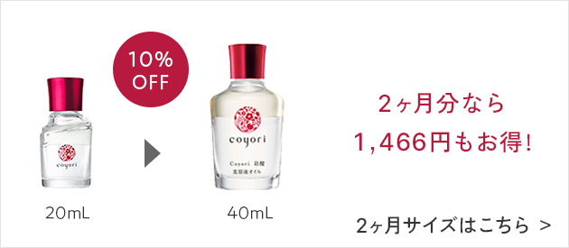 2ヶ月分なら1,466円もお得！
