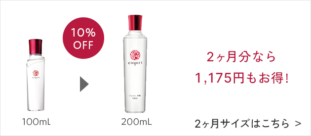 2ヶ月分なら1,175円もお得！