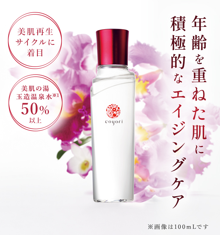 年齢を重ねた肌に積極的なエイジングケア