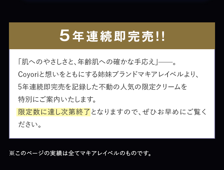5年連続即完売!!