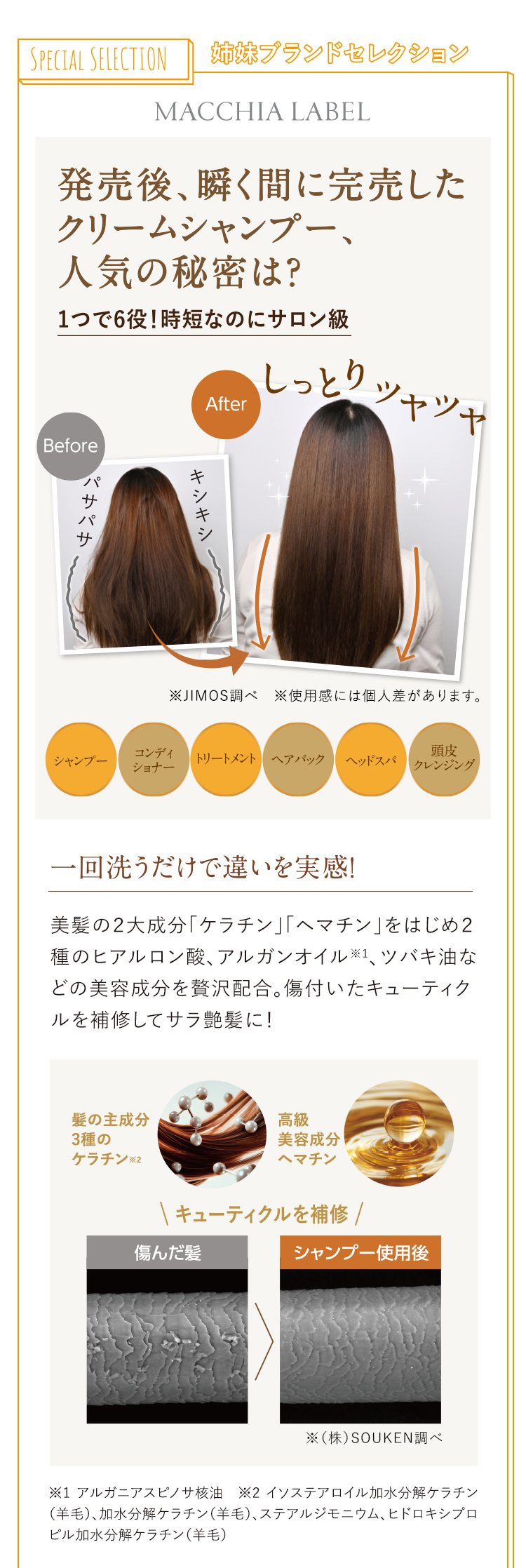 発売後、瞬く間に完売したクリームシャンプー、 人気の秘密は?