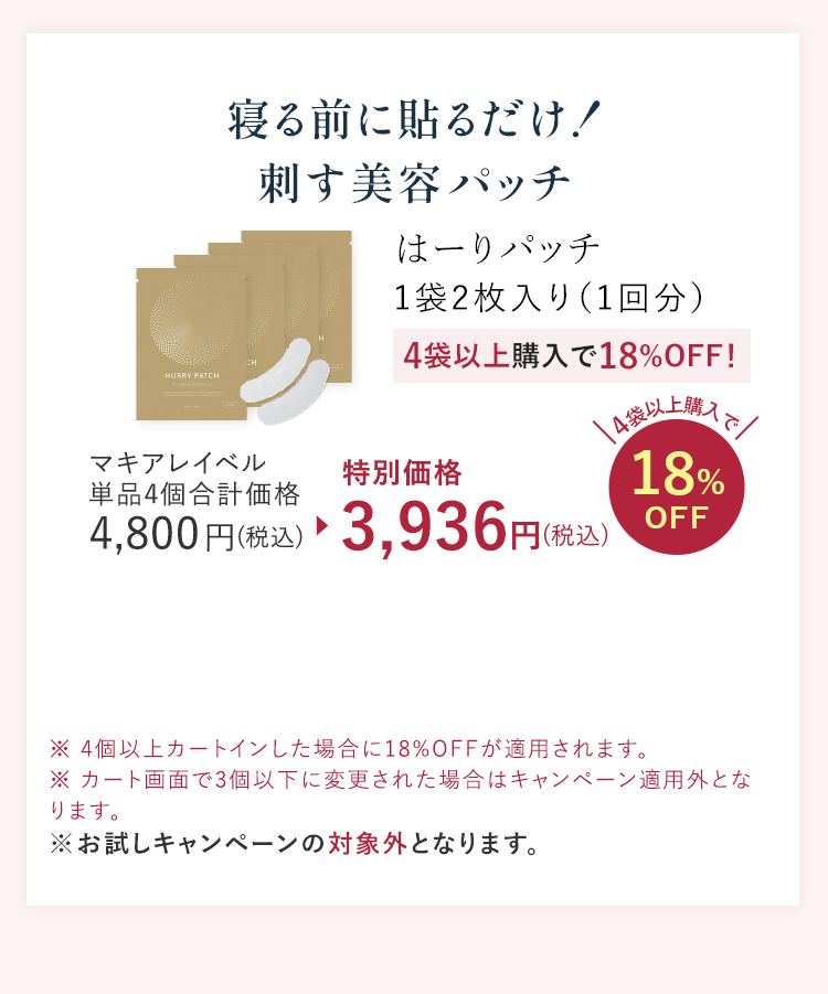 寝る前に貼るだけ! 刺す美容パッチ