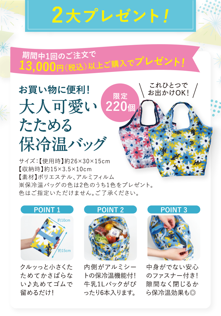 2大プレゼント!