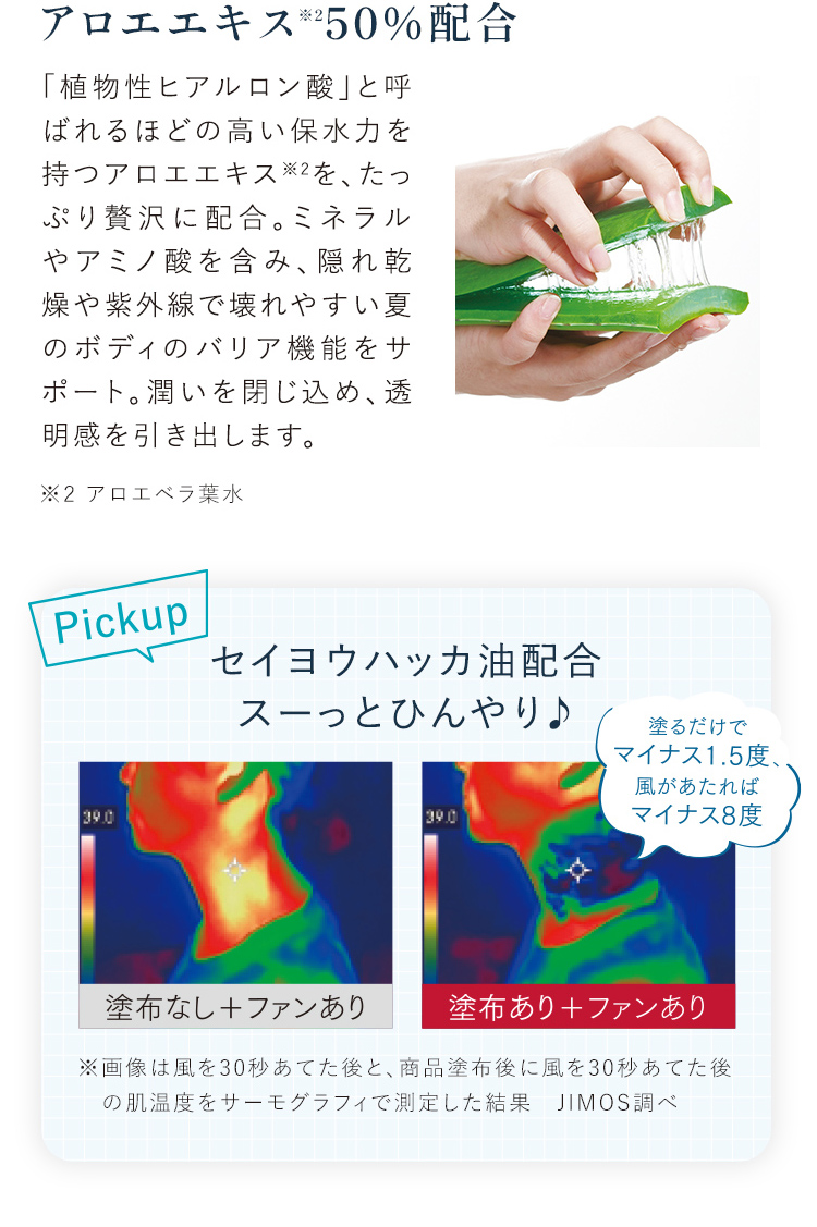 アロエエキス50%配合