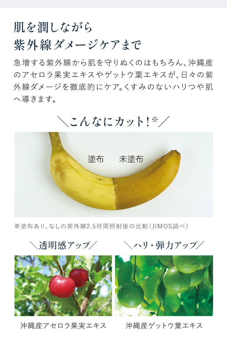 肌を潤しながら紫外線ダメージケアまで