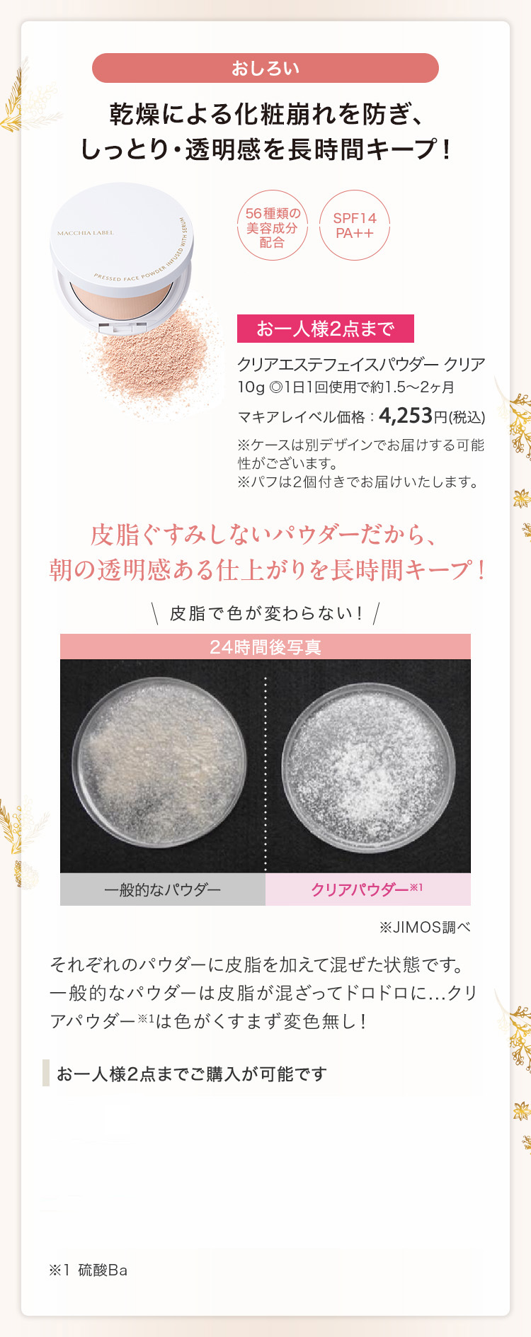 クリアエステフェイスパウダー クリア 10g ◎1日1回使用で約1.5～2ヶ月 マキアレイベル価格：4,253円(税込)