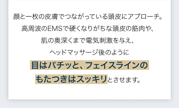 目はパチッと、フェイスラインのもたつきはスッキリとさせます。
