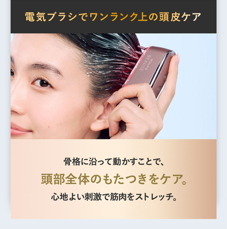 電気ブラシでワンランク上の頭皮ケア