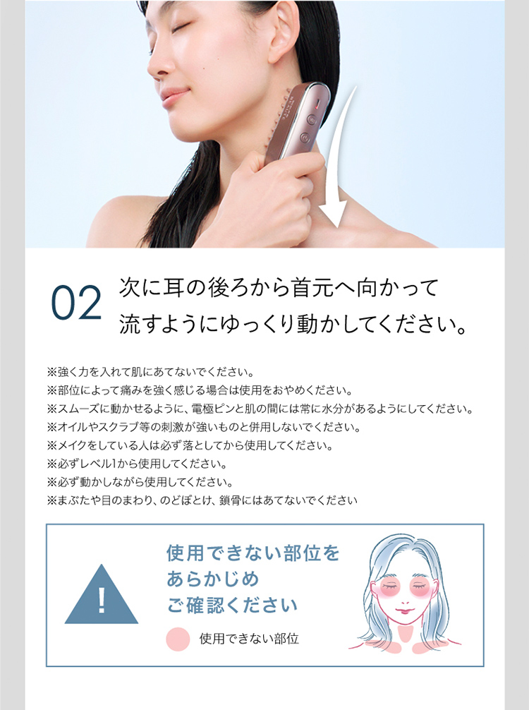 02 次に耳の後ろから首元へ向かって流すようにゆっくり動かしてください。