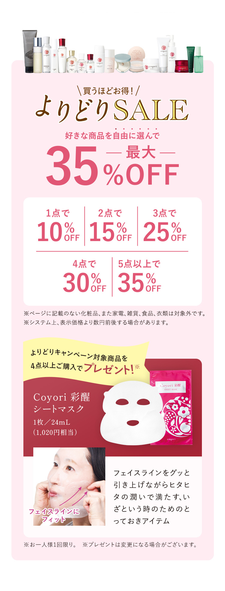 ＼買うほどお得!／ よりどりSALE