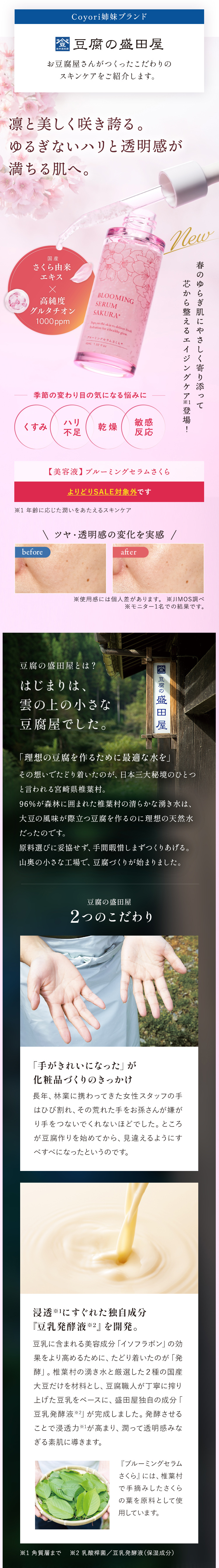 凛と美しく咲き誇る。 ゆるぎないハリと透明感が満ちる肌へ。