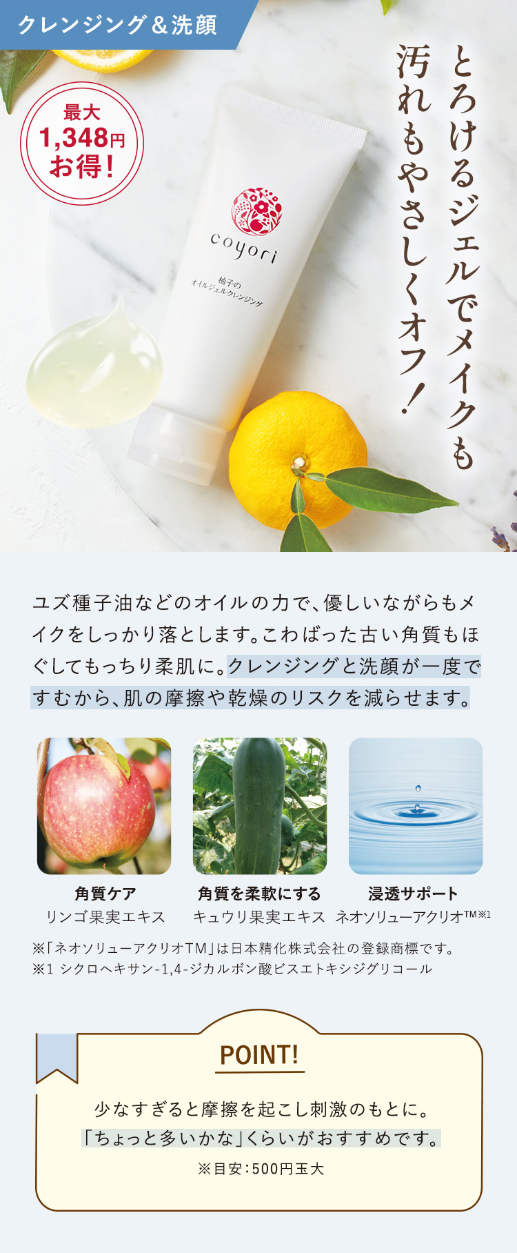 とろけるジェルでメイクも汚れもやさしくオフ!