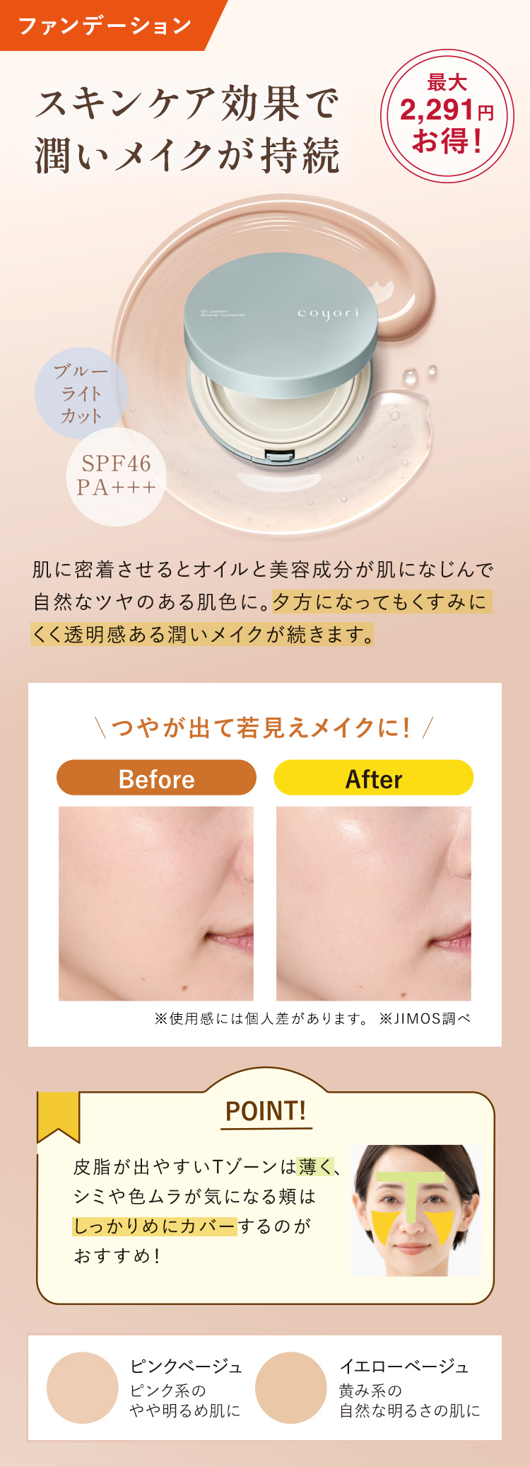 スキンケア効果で潤いメイクが持続