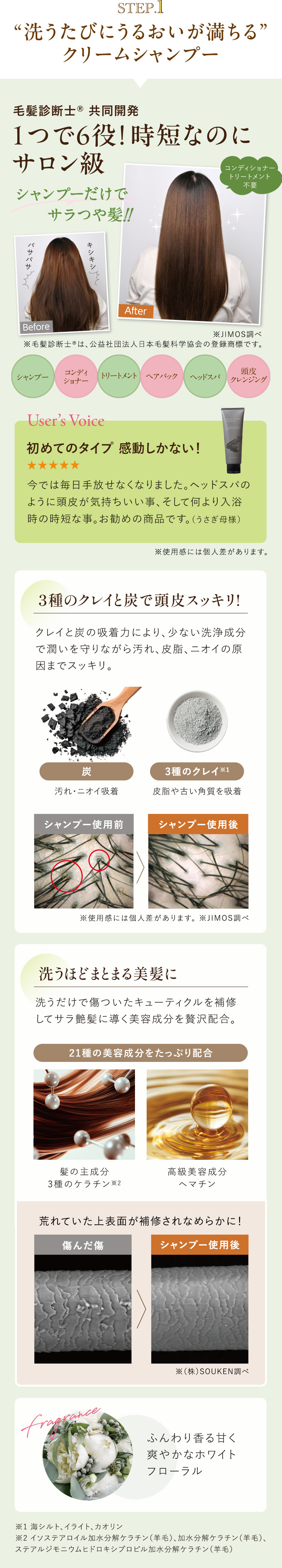 クリームリペアシャンプー