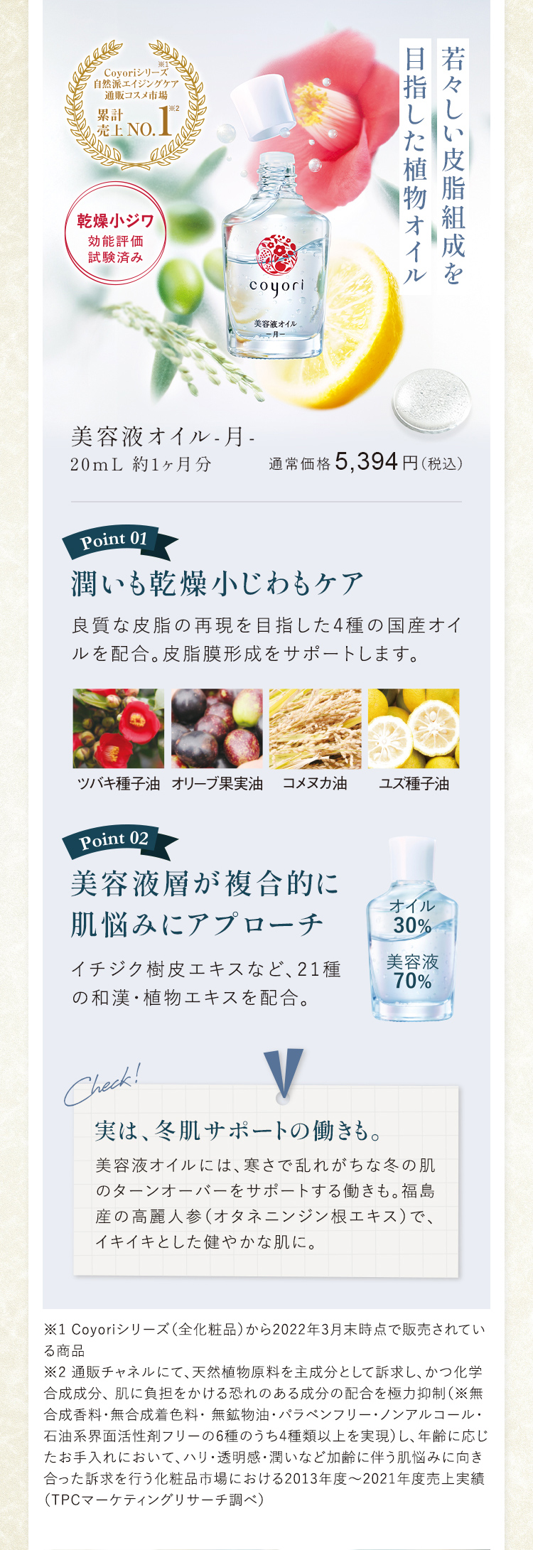 若々しい皮脂組成を目指した植物オイル