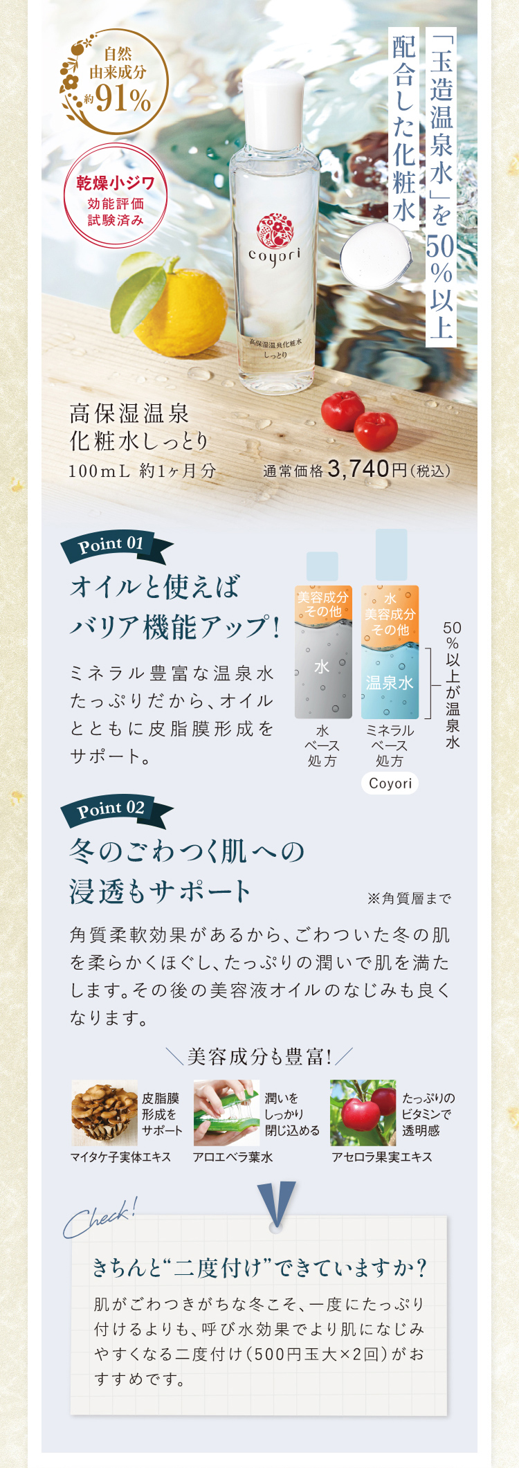「玉造温泉水」を50％以上配合した化粧水