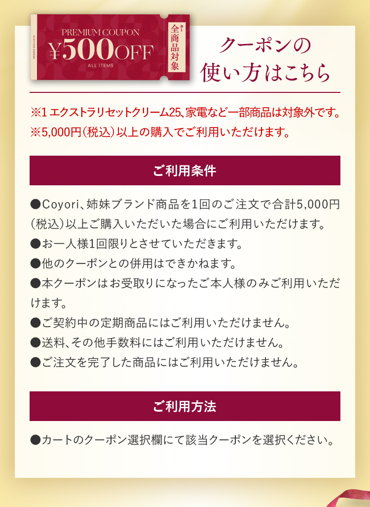 クーポンの使い方はこちら